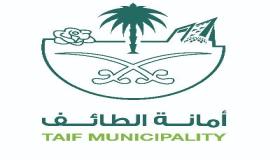 أمانة الطائف تكشف خطة استقبال عيد الفطر المبارك