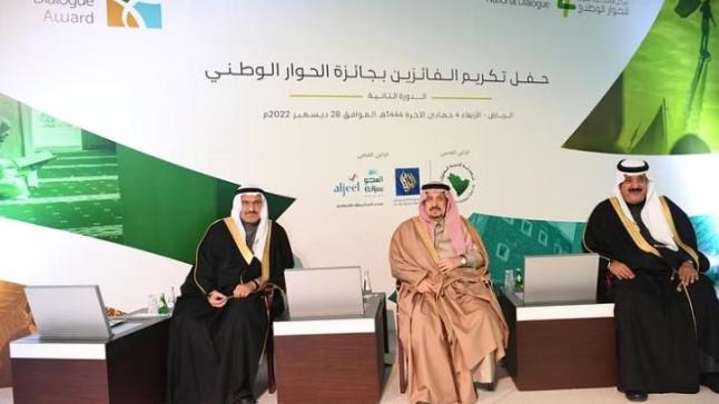 فتح باب التسجيل لجائزة الحوار الوطني في مركز الملك عبدالعزيز