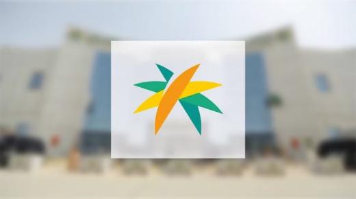 الموارد البشرية ترد على كافة الشكاوي من مستفيدي الضمان