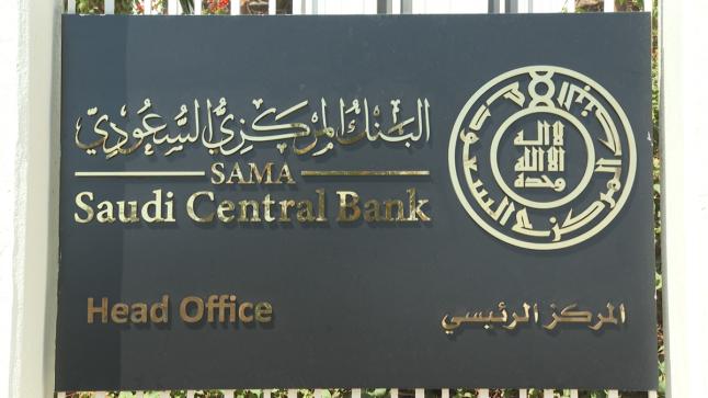 البنك المركزي السعودي يكشف احصائيات حول انفاق المواطنين