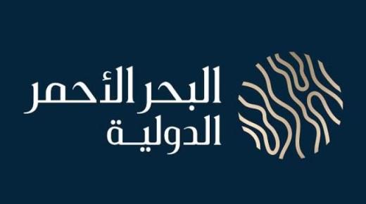شركة البحر الأحمر الدولية تستقر على شركة وتمنحها عقد بمليار ريال لتحديث البنية التحتية