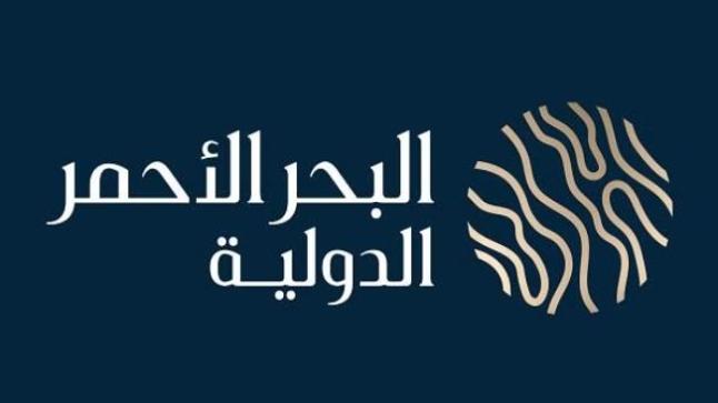 شركة البحر الأحمر الدولية تستقر على شركة وتمنحها عقد بمليار ريال لتحديث البنية التحتية