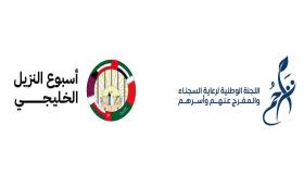 حملة أسبوع النزيل الخليجي التي تقدمها تراحم