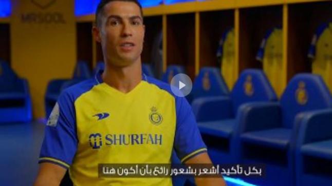 كريستيانو رونالدو: سعيد للغاية لتمثيلي نادي النصر السعودي في الدوري