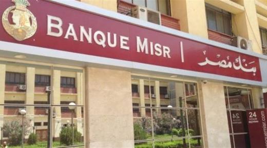 بنك مصر: أكثر من 63 مليار جنيه حصيلة شهادة الـ18%