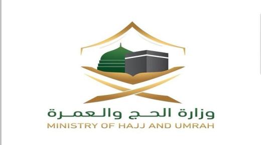 وزارة الحج تطلق رابط تسجيل الحجاج من الداخل 1443