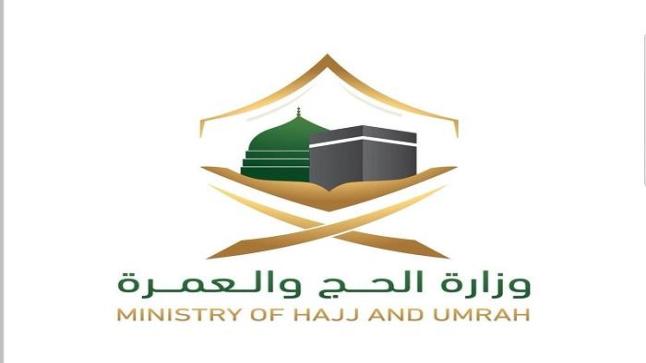 وزارة الحج تطلق رابط تسجيل الحجاج من الداخل 1443